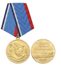 Медаль Маринеско А.И. (слава героям подводникам, ПЛ С-13)