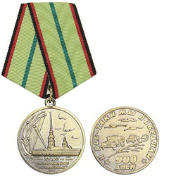 Медаль 65 лет снятия блокады Ленинграда (900 дней, И все-таки мы победили)