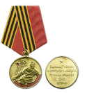 Медаль 65 лет битве под Москвой, 1941