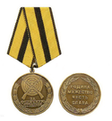 Медаль За отличную стрельбу (Родина, мужество, честь, слава)