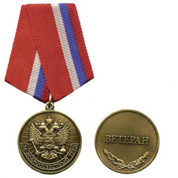 Медаль За добросовестный труд (Ветеран)