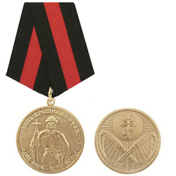 Медаль Владимир, День крещения Руси, 28 VII (Одна вера - один народ)