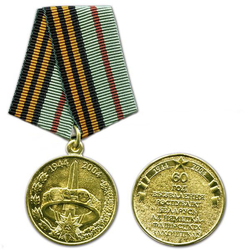 Медаль 60 лет освобождения РБ от немецко-фашистских оккупантов, 1944-2004 (белорусская)
