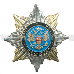 Значок Орден-звезда Долг, Честь, Мужество (орел РФ на голубом фоне), с накладкой