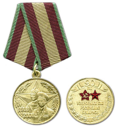 Медаль 90 лет ВС РБ 1918-2008 (белорусская)