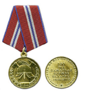 Медаль 150 лет пожарной службе Белоруссии (белорусская)
