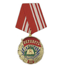 Медаль Верность КПБ