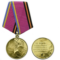 Медаль 60 лет освобождения Украины от фашистских захватчиков 1944-2004 (украинская)