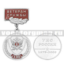 Медаль 130 лет УИС России, 1879-2009 (на прямоугольной планке - Ветеран службы, смола)