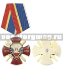 Медаль 130 лет УИС России, 1879-2009 (красный крест с накладкой, заливка смолой)
