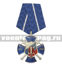 Медаль 15 лет службе охраны, 1994-2009 (ФСИН МЮ России), синий крест с накладкой, заливка смолой