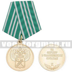Медаль За службу в таможенных органах X лет, 3 степень