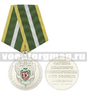 Медаль 15 лет службе силового обеспечения ФТС России (1993-2008)
