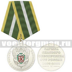 Медаль 15 лет службе силового обеспечения ФТС России (1993-2008)