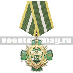 Медаль 15 лет силовому обеспечению, 1993-2008 (ФТС России), зеленый крест, заливка смолой с накладкой