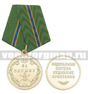 Медаль За службу ФССП XX лет, 1 степень