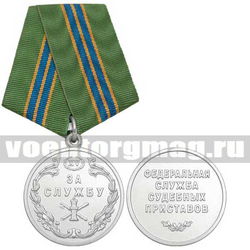 Медаль За службу ФССП XV лет, 2 степень