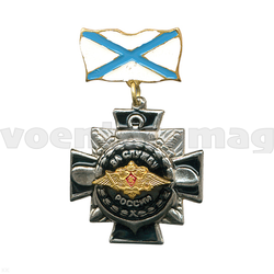 Знак-медаль За службу России, на планке - Андреевский флаг