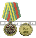 Медаль 85 лет военной торговле (1918-2003)