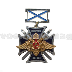 Знак-медаль За службу России (с орлом РА), на планке - Андреевский флаг