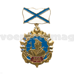 Знак-медаль ВМФ, матрос (на планке - Андреевский флаг)