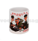 Кружка фарфоровая (0,3 л) Армейские байки