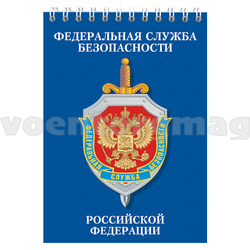 Блокнот 50 листов ФСБ РФ