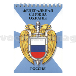 Блокнот 50 листов ФСО