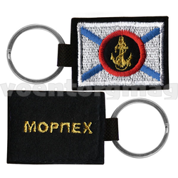 Брелок вышитый Морпех (с металлическим кольцом)