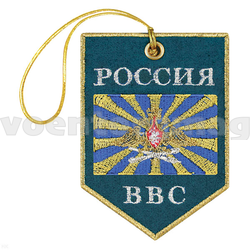 Брелок вышитый Вымпел ВВС