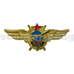 Значок Классность ВВС СССР, летчик-снайпер