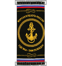 Полотенце махровое Морская пехота России (Где мы - там победа!), 45x90 см