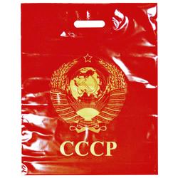 Пакет СССР (п/эт)