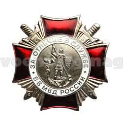 Значок За отличие в службе ВВ МВД России, 2 степень, серебряный (латунь, холодная эмаль)