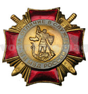 Значок За отличие в службе ВВ МВД России, 1 степень, золотой (латунь, холодная эмаль)