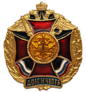 Значок Долг и Честь (красный крест в венке) - Войска ПВО
