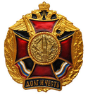Значок Долг и Честь (красный крест в венке) - РВСН, эмблема