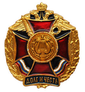 Значок Долг и Честь (красный крест в венке) - Военно-оркестровая служба