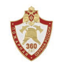 Значок 360 лет Пожарной охране России, щит (холодная эмаль)