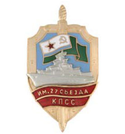 Значок ПСКР Имени 27 съезда КПСС, с накладным кораблем, горячая эмаль