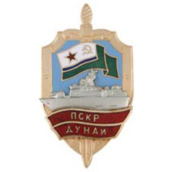 Значок ПСКР Дунай, с накладным кораблем, горячая эмаль