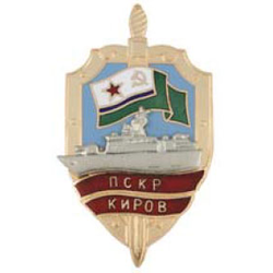 Значок ПСКР Киров, с накладным кораблем, горячая эмаль