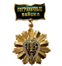 Знак-медаль Пограничные войска (лучи)
