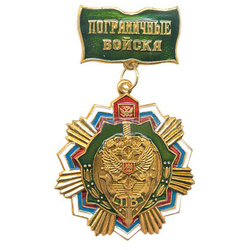 Знак-медаль Пограничные войска (орел)