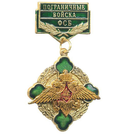 Знак-медаль ПВ ФСБ (зеленый крест в венке), латунь