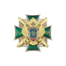 Значок 90 лет ПС, 1918-2008, зеленый крест с накладками, с мечами (смола)