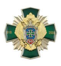 Значок 90 лет ПС, 1918-2008, зеленый крест с накладками (смола)