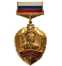 Знак-медаль Отличник погранслужбы, 1 степень