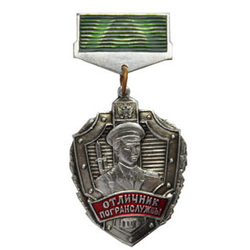 Знак-медаль Отличник погранслужбы, 3 степень