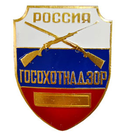 Нагрудный знак Госохотнадзор Россия (триколор)